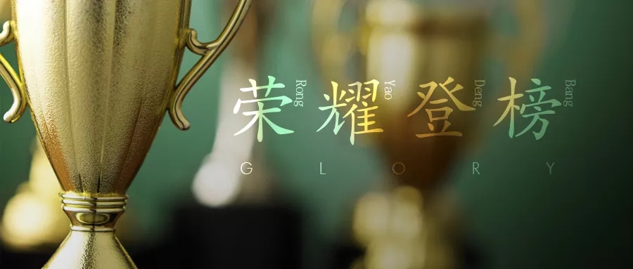 ag亚娱集团被认定为佛山市制造业隐形冠军培育企业图片