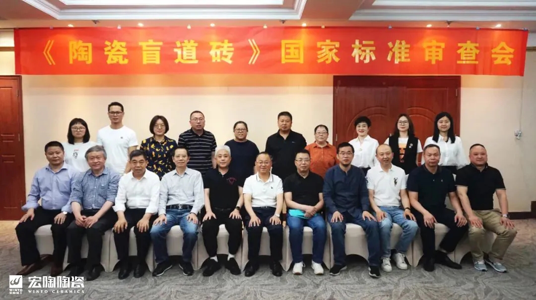 ag亚娱集团陶瓷盲道砖标准审核会现场合影